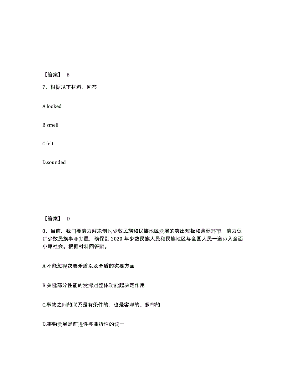 备考2025湖南省常德市武陵区中学教师公开招聘能力提升试卷B卷附答案_第4页