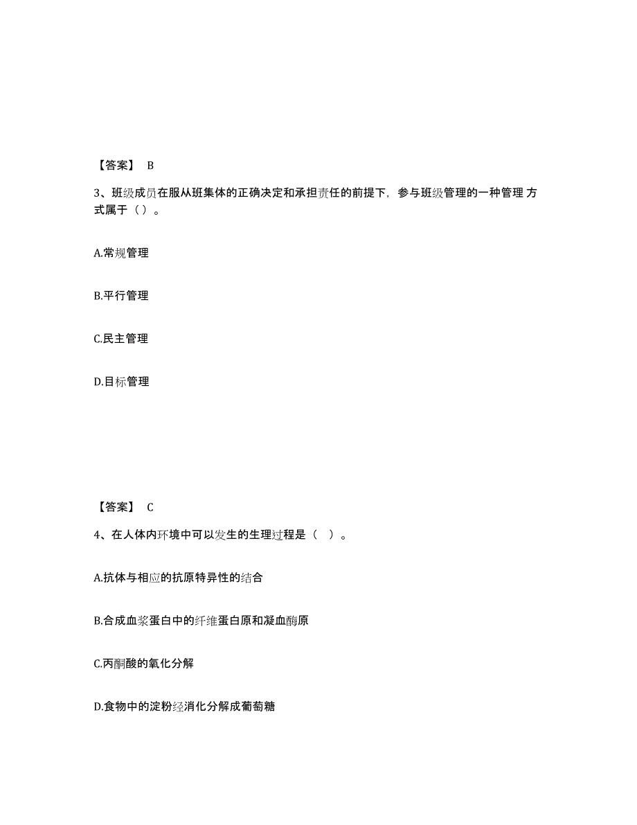 备考2025河南省洛阳市栾川县中学教师公开招聘考前冲刺模拟试卷A卷含答案_第2页