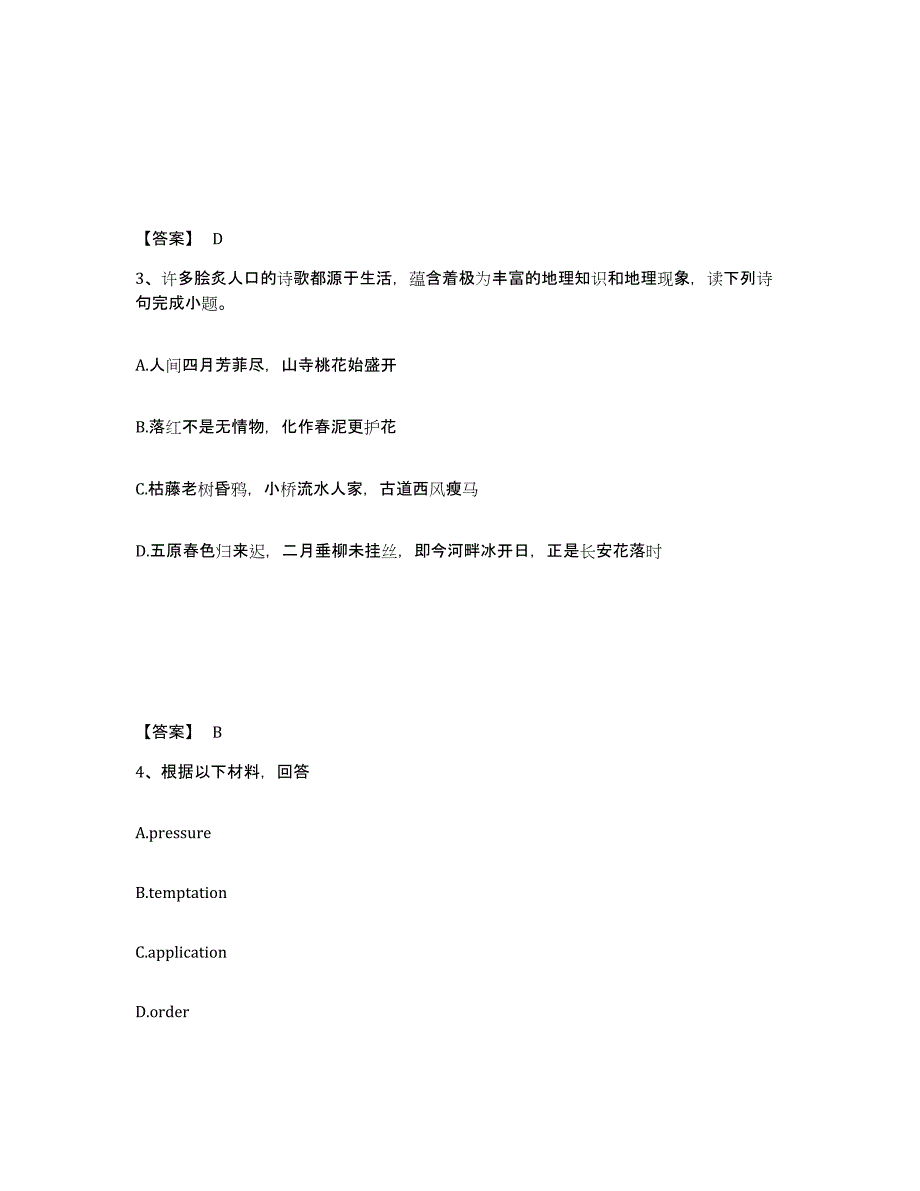 备考2025海南省乐东黎族自治县中学教师公开招聘题库附答案（基础题）_第2页