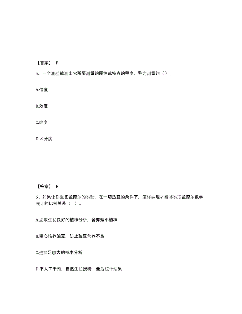 备考2025海南省乐东黎族自治县中学教师公开招聘题库附答案（基础题）_第3页