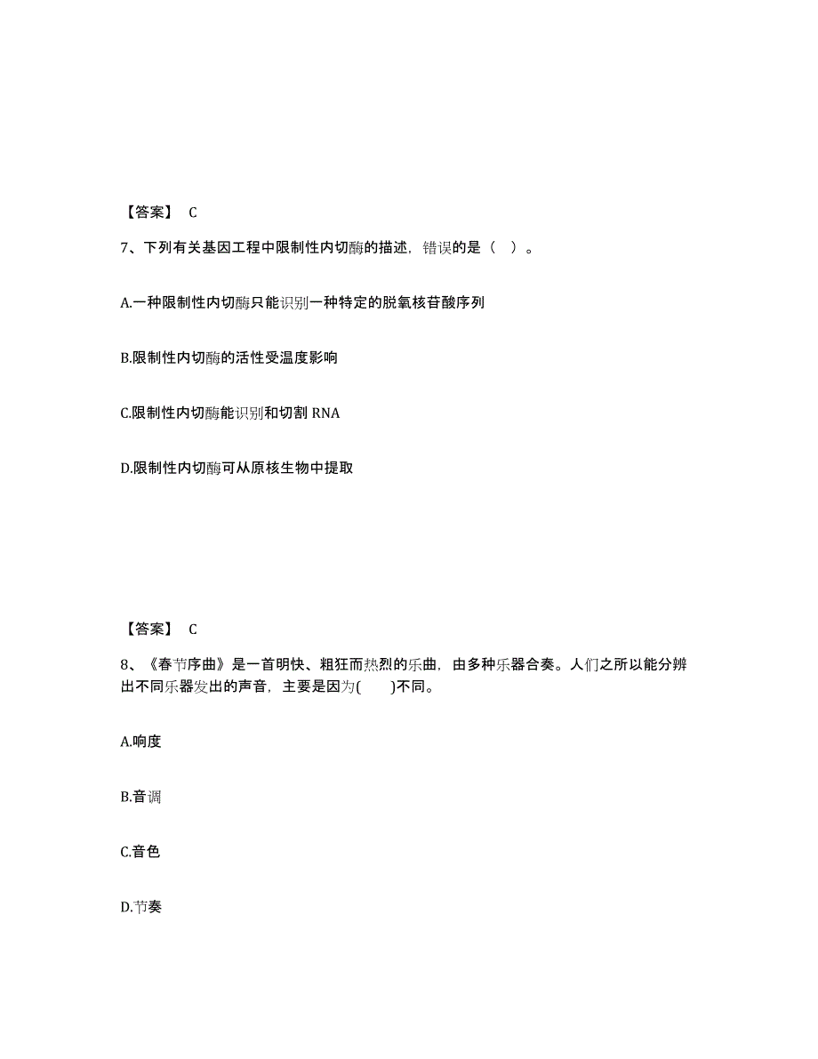 备考2025海南省乐东黎族自治县中学教师公开招聘题库附答案（基础题）_第4页