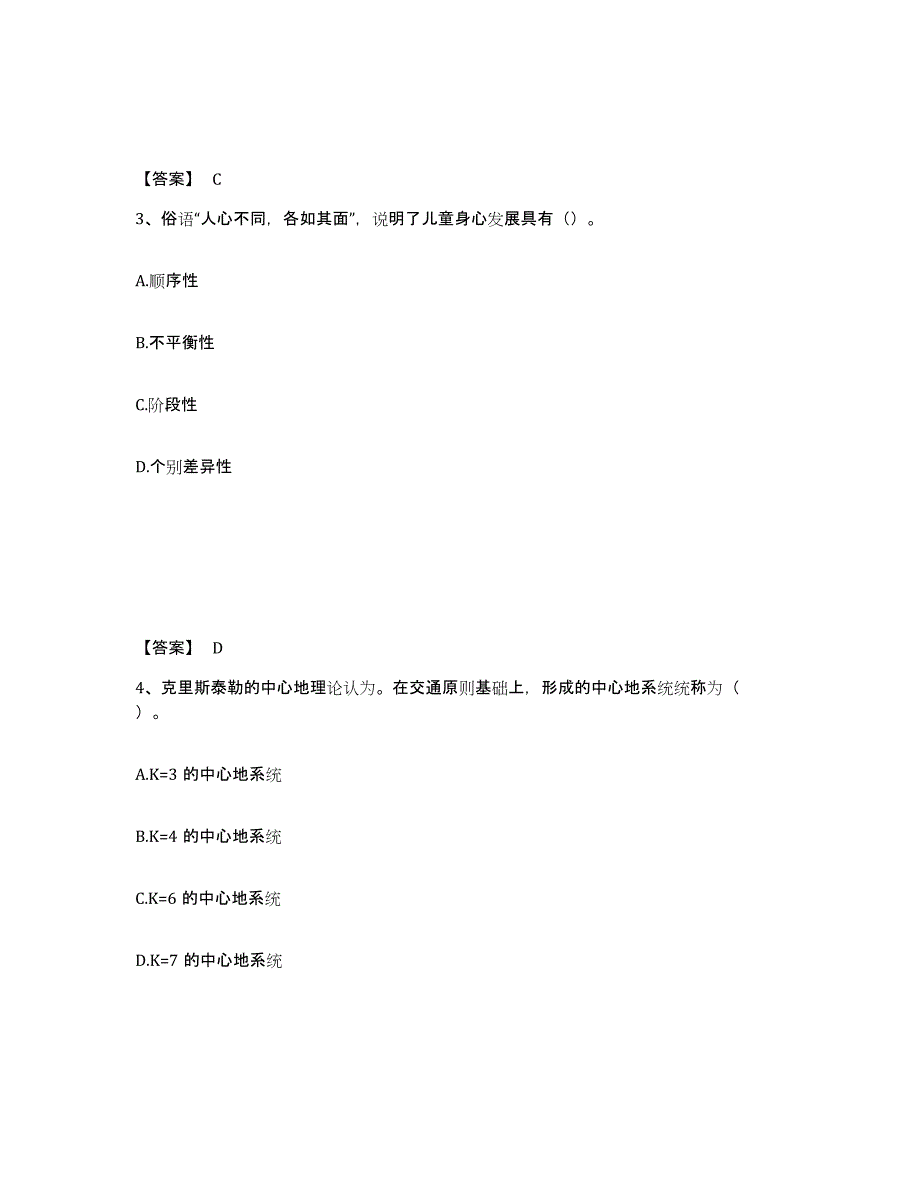 备考2025河北省邯郸市峰峰矿区中学教师公开招聘典型题汇编及答案_第2页