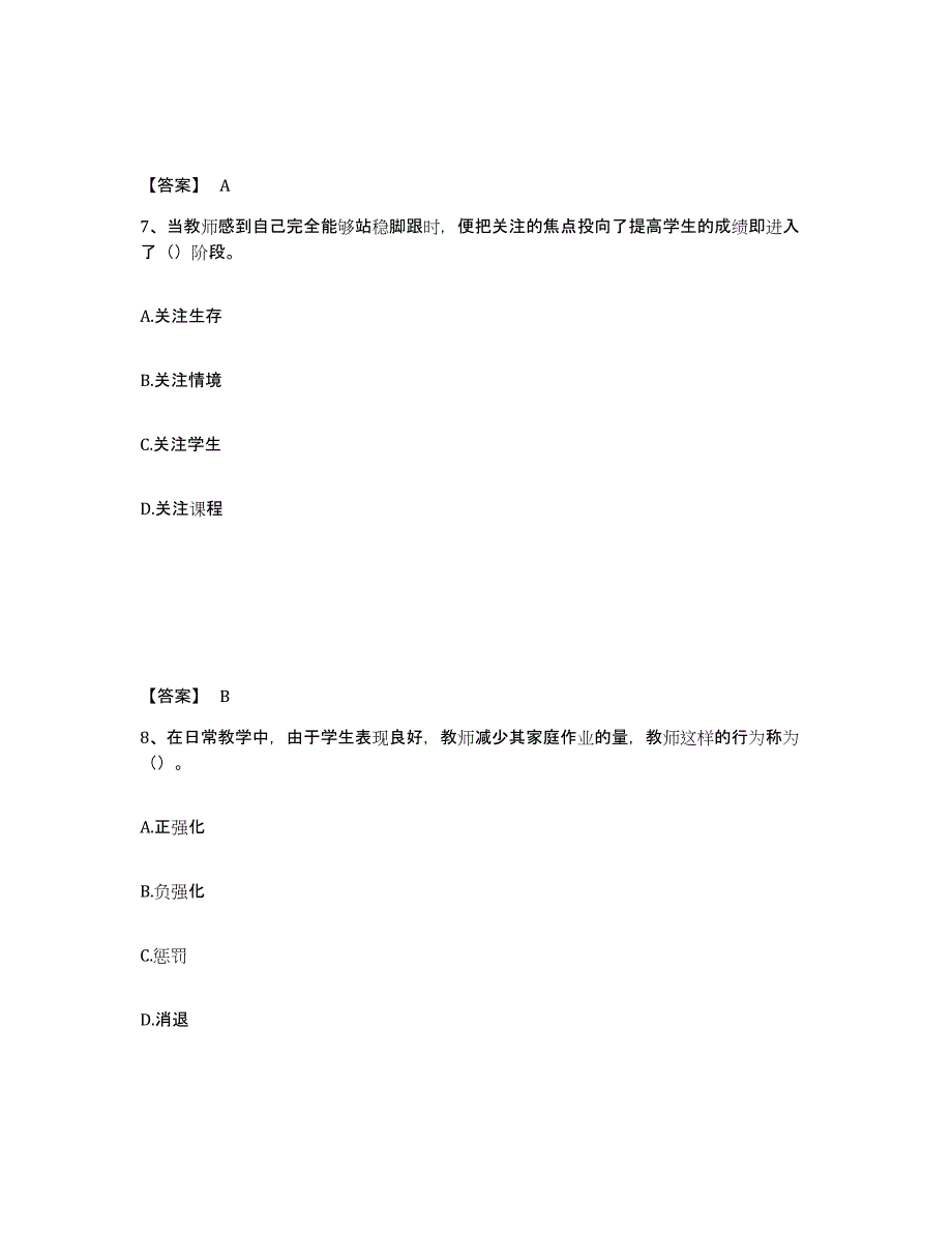 备考2025河北省邯郸市峰峰矿区中学教师公开招聘典型题汇编及答案_第4页