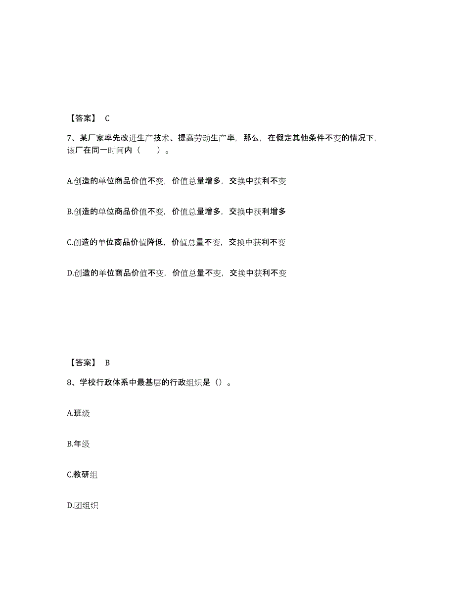 备考2025河北省保定市高碑店市中学教师公开招聘综合练习试卷B卷附答案_第4页