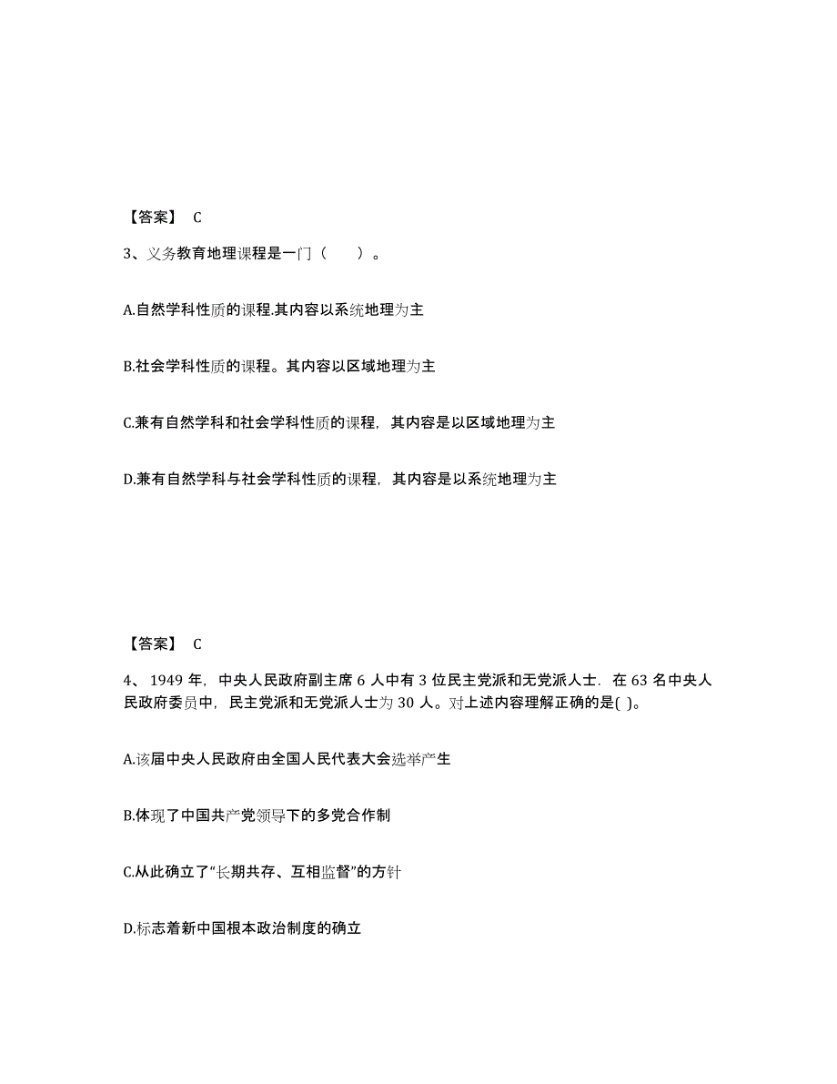 备考2025河南省郑州市管城回族区中学教师公开招聘提升训练试卷A卷附答案_第2页