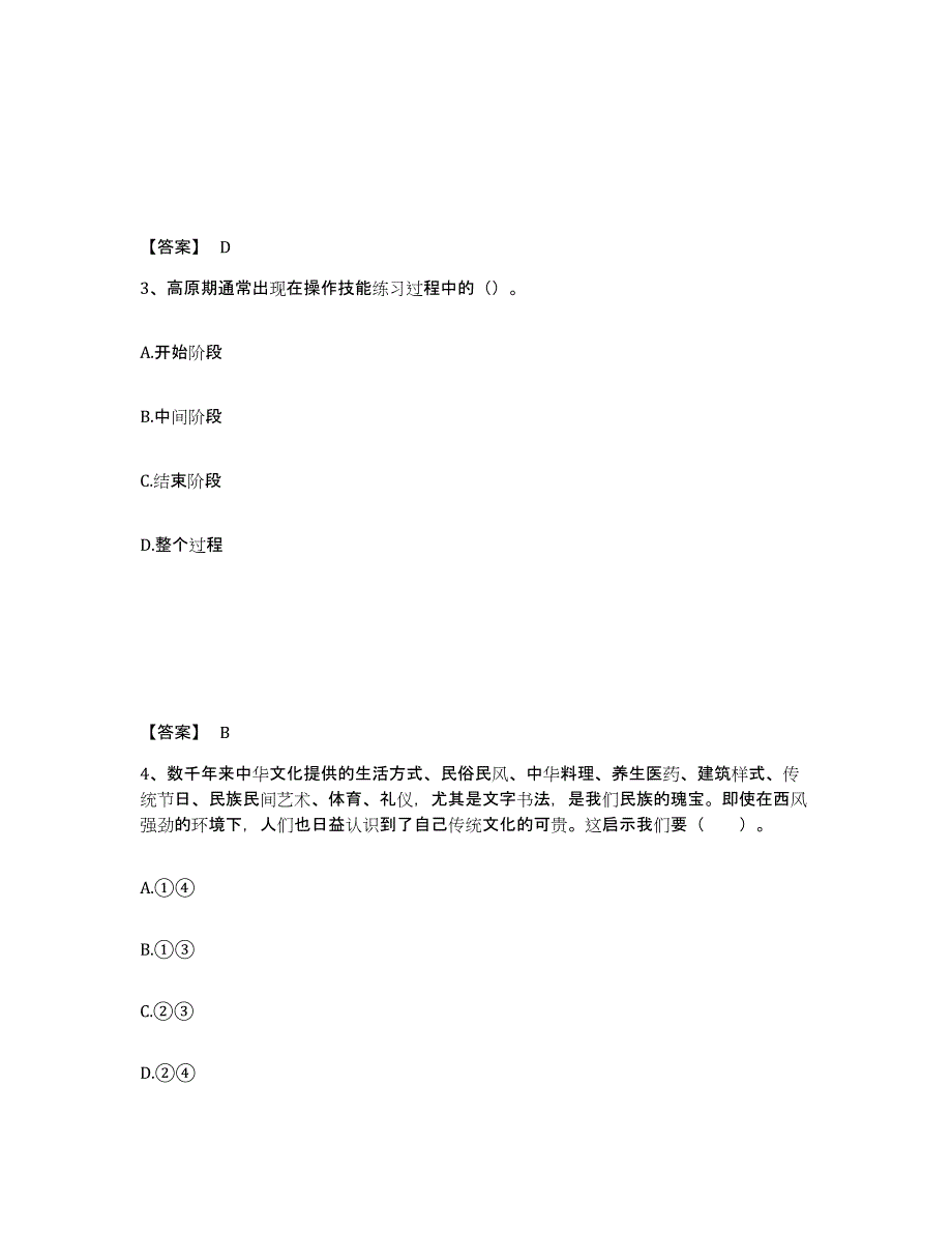 备考2025浙江省温州市乐清市中学教师公开招聘高分通关题型题库附解析答案_第2页