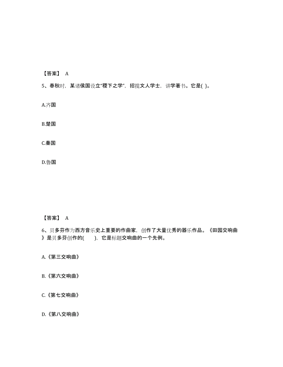 备考2025浙江省温州市乐清市中学教师公开招聘高分通关题型题库附解析答案_第3页