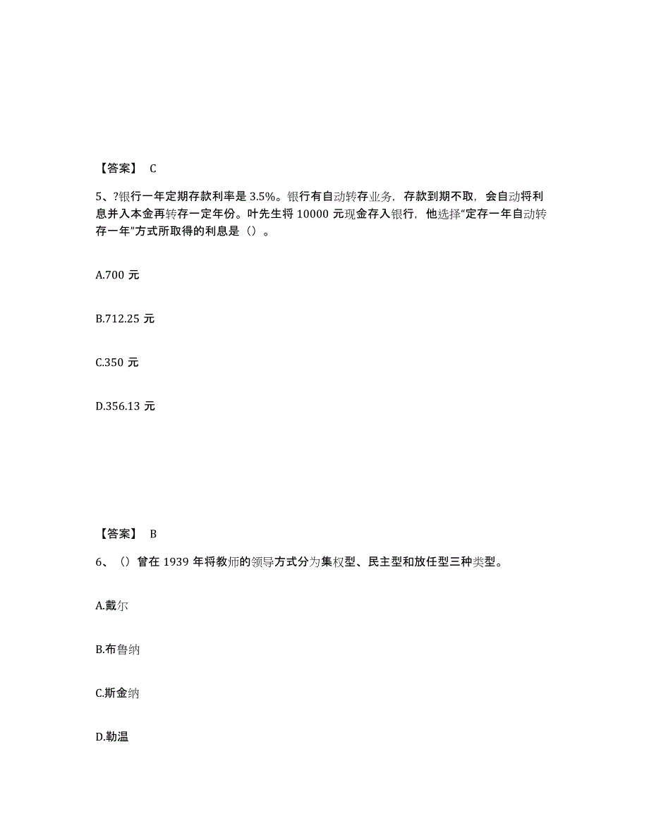 备考2025湖北省黄冈市黄梅县中学教师公开招聘考前冲刺模拟试卷B卷含答案_第3页