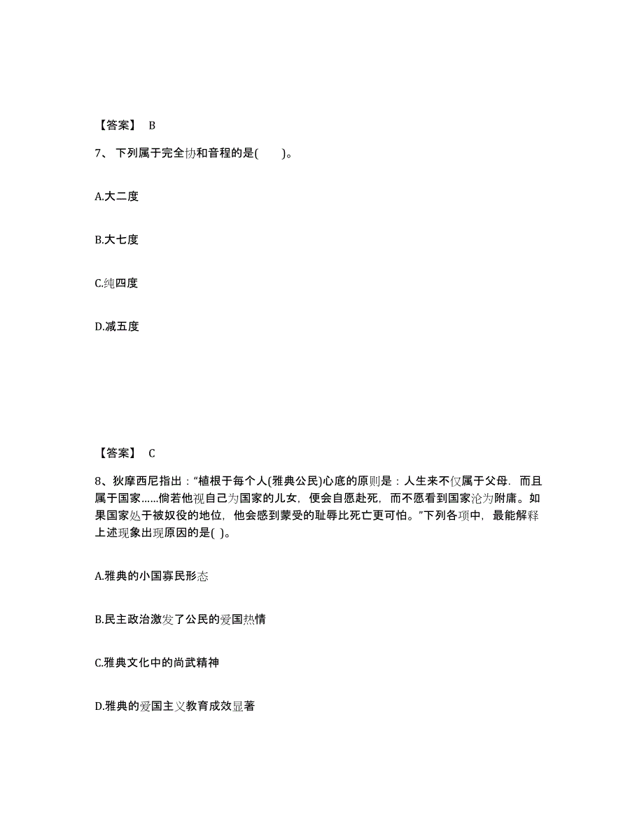 备考2025湖北省武汉市江岸区中学教师公开招聘题库练习试卷A卷附答案_第4页