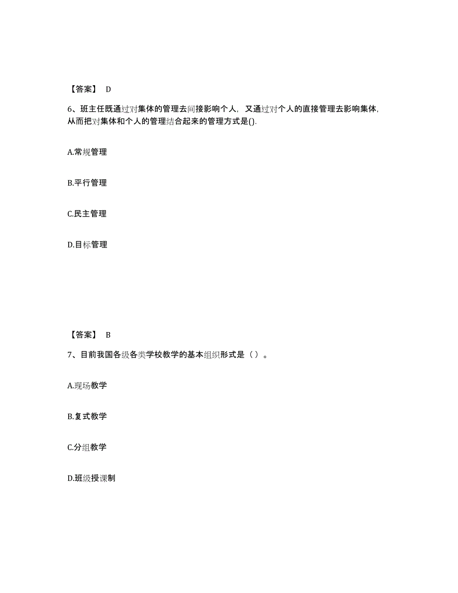 备考2025广西壮族自治区河池市金城江区中学教师公开招聘能力测试试卷A卷附答案_第4页