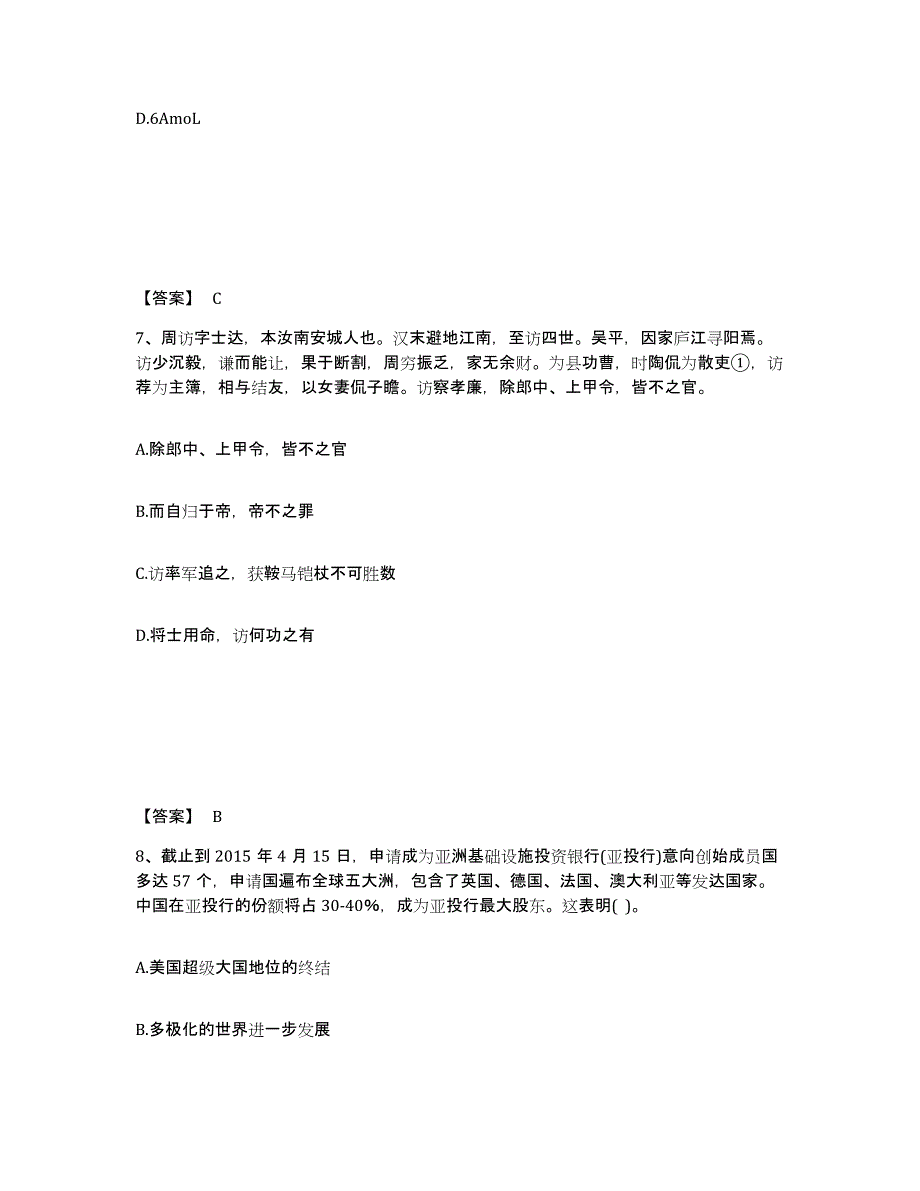 备考2025湖北省襄樊市保康县中学教师公开招聘自测模拟预测题库_第4页