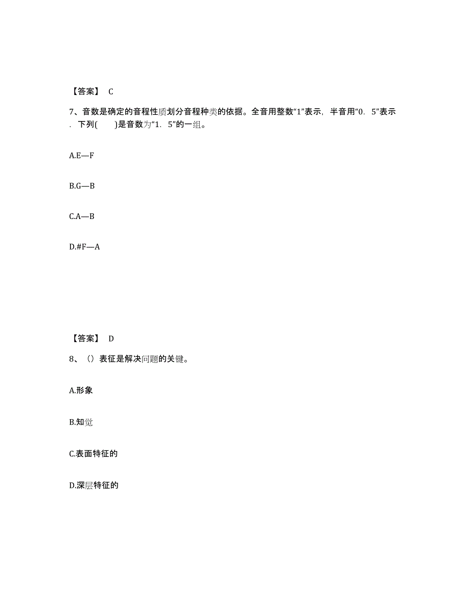 备考2025河南省新乡市凤泉区中学教师公开招聘综合检测试卷A卷含答案_第4页