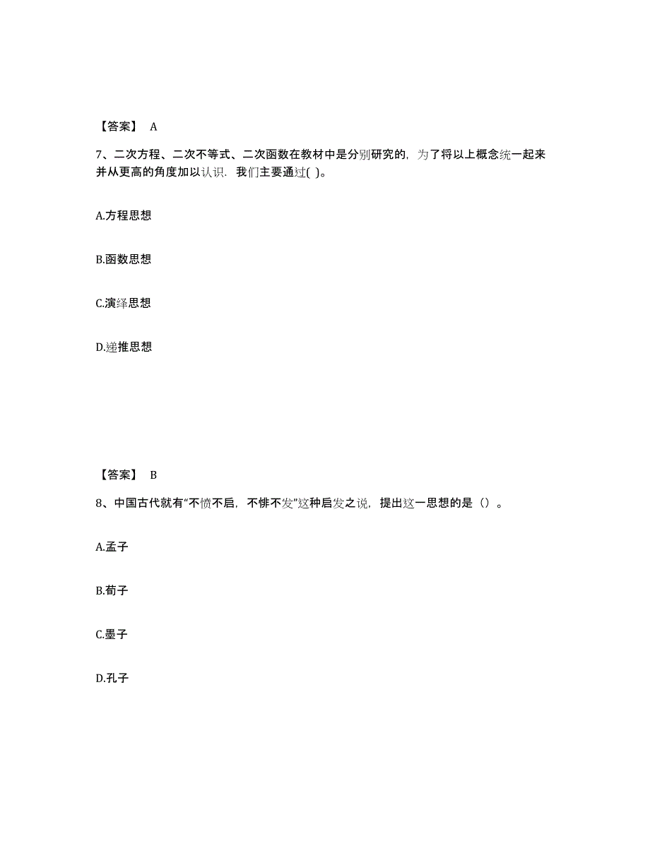 备考2025江苏省苏州市沧浪区中学教师公开招聘能力检测试卷B卷附答案_第4页