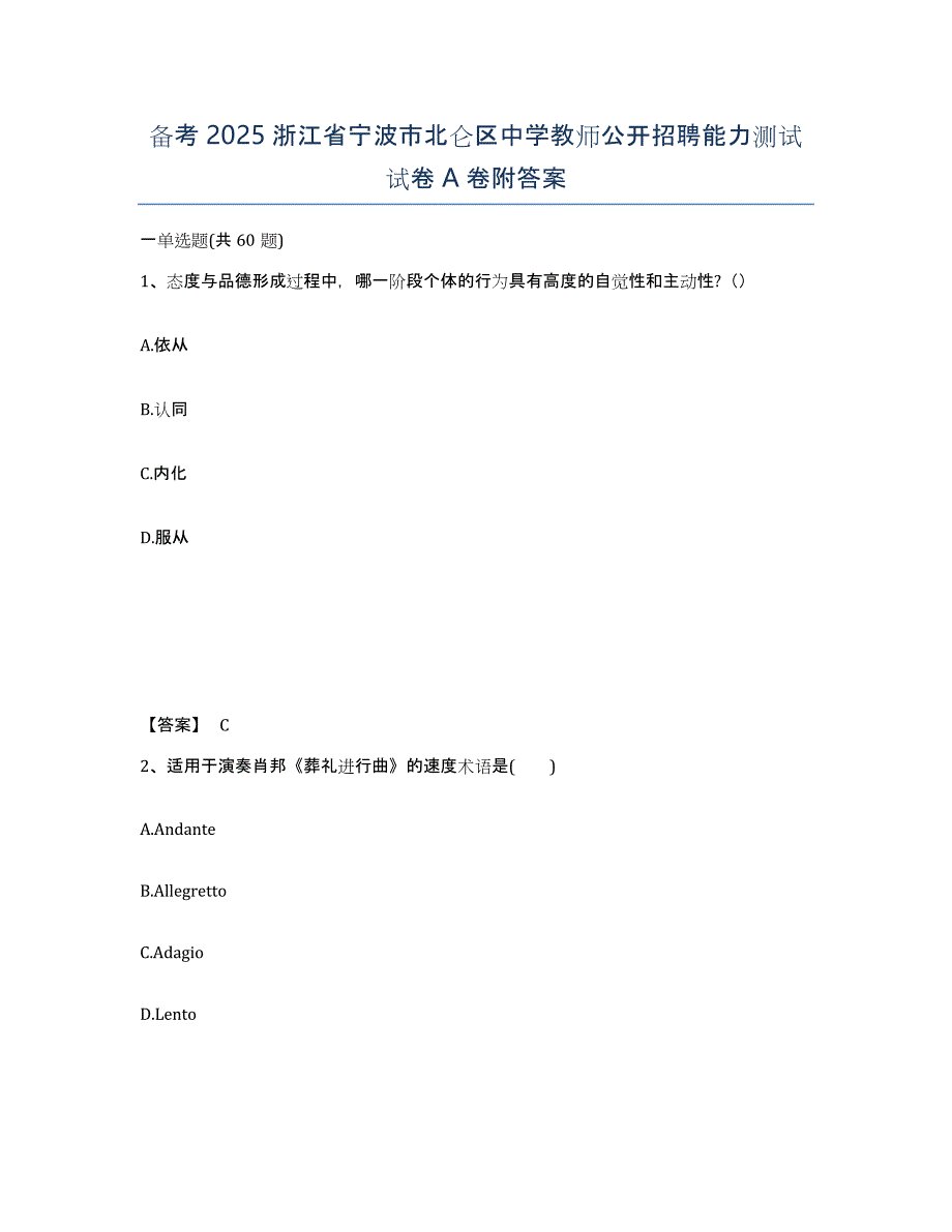 备考2025浙江省宁波市北仑区中学教师公开招聘能力测试试卷A卷附答案_第1页