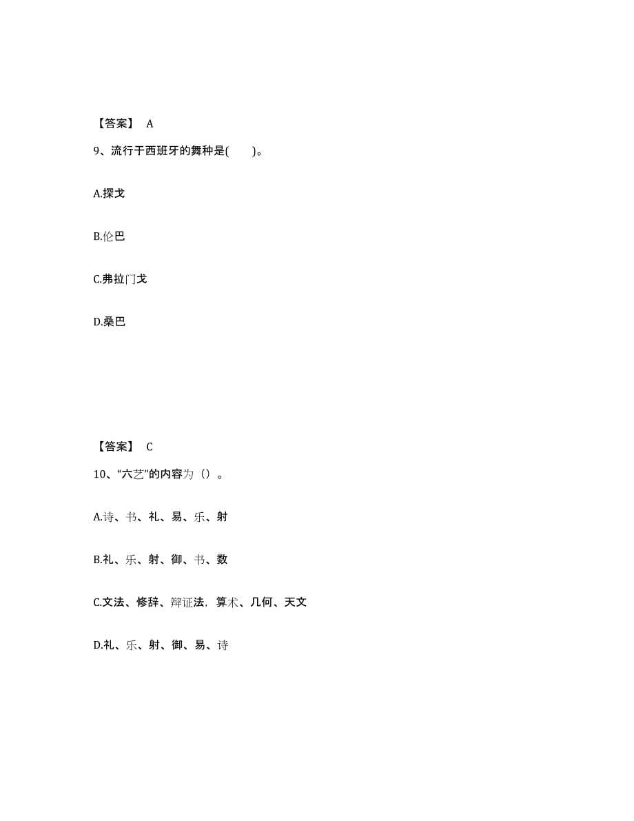 备考2025江苏省南通市通州市中学教师公开招聘题库检测试卷B卷附答案_第5页