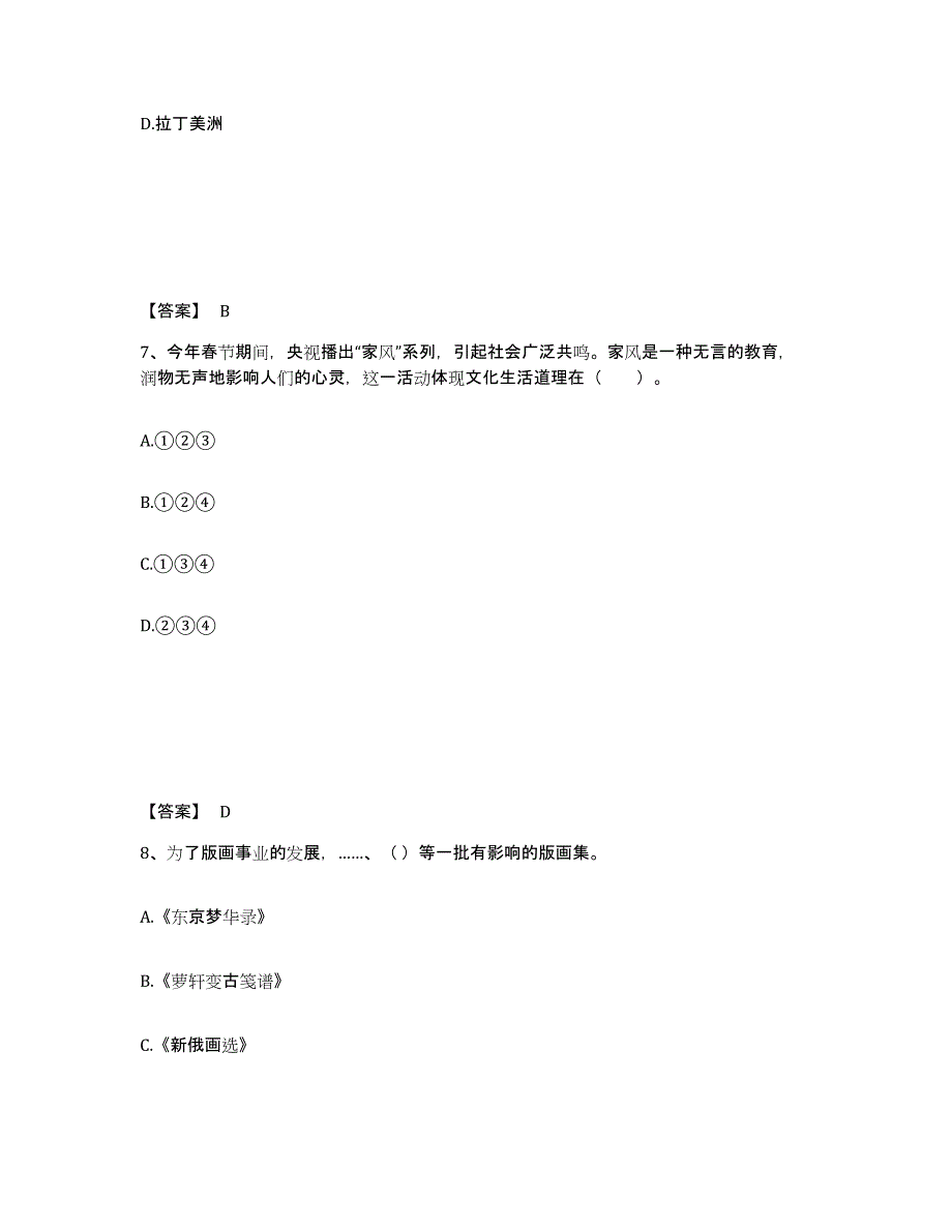 备考2025湖南省衡阳市衡东县中学教师公开招聘真题附答案_第4页