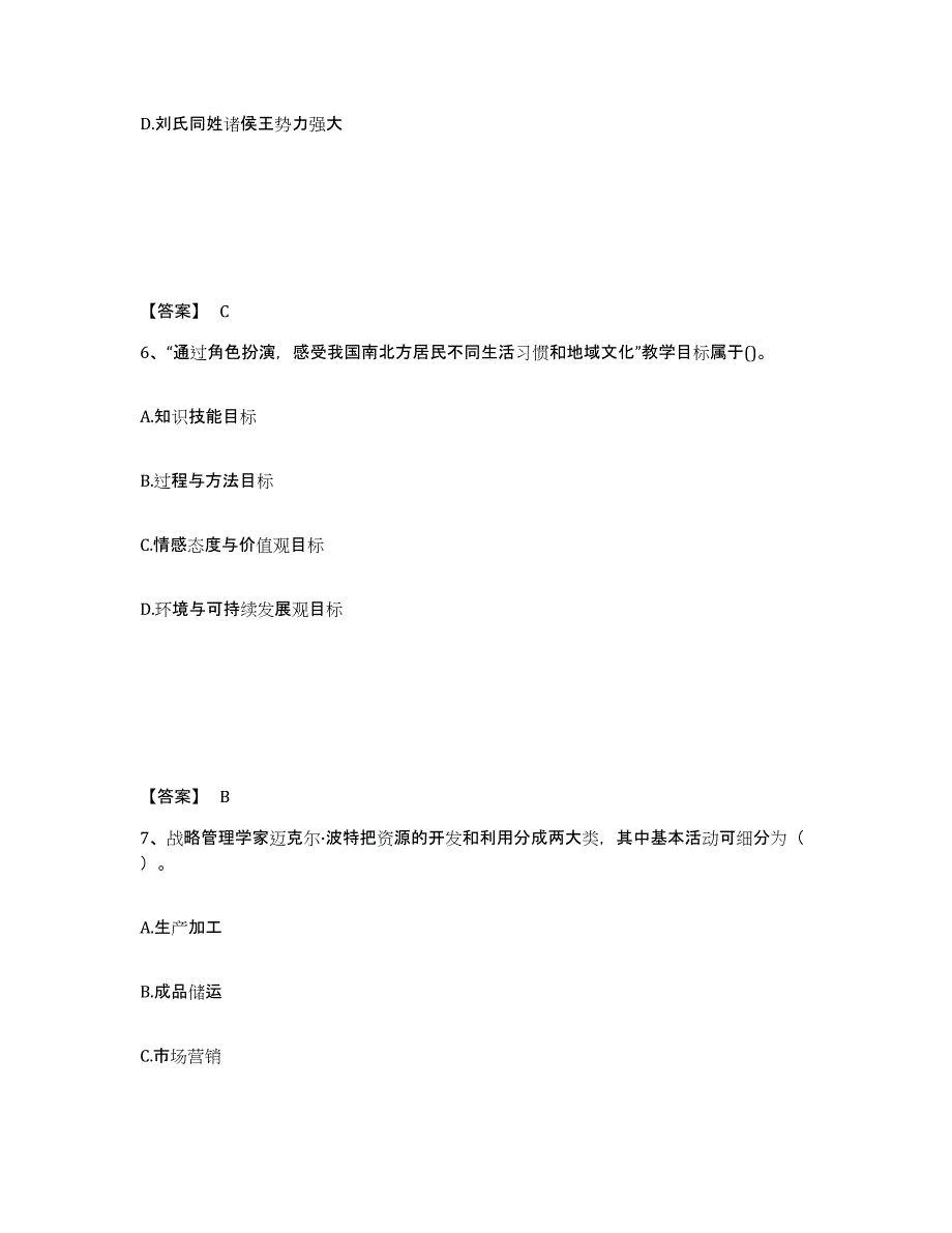 备考2025浙江省温州市瓯海区中学教师公开招聘综合检测试卷A卷含答案_第4页