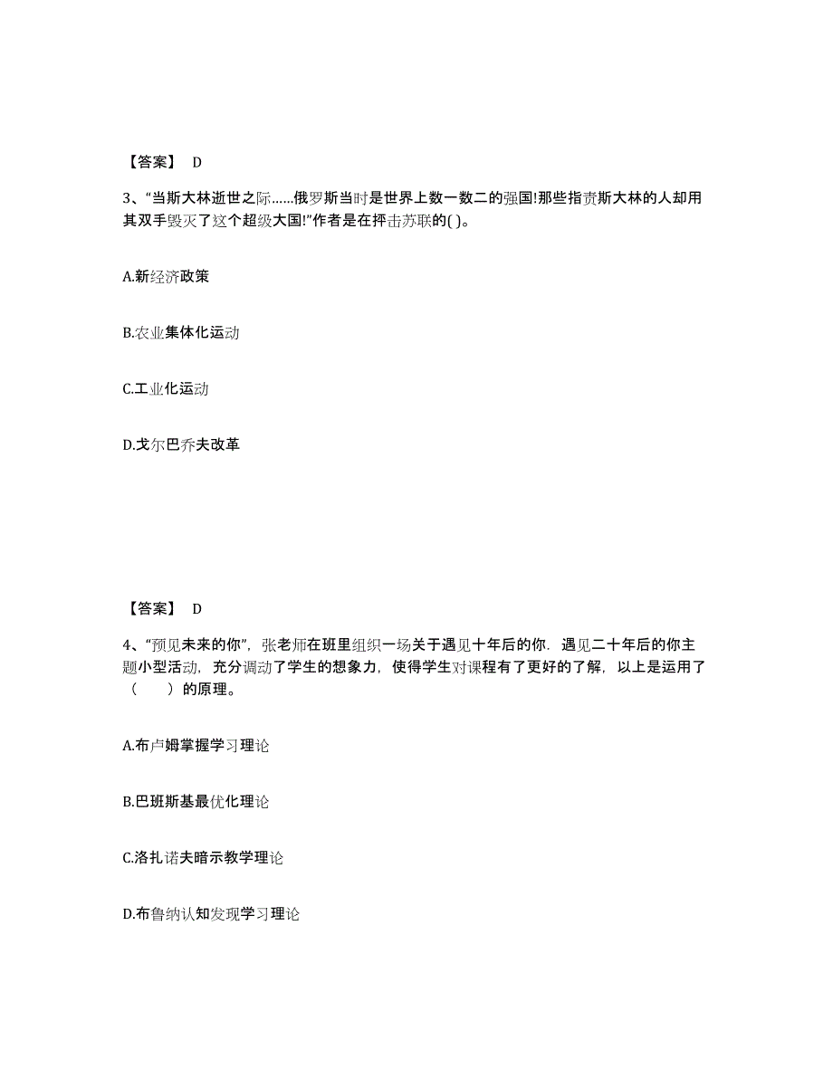 备考2025河北省唐山市路北区中学教师公开招聘押题练习试卷B卷附答案_第2页