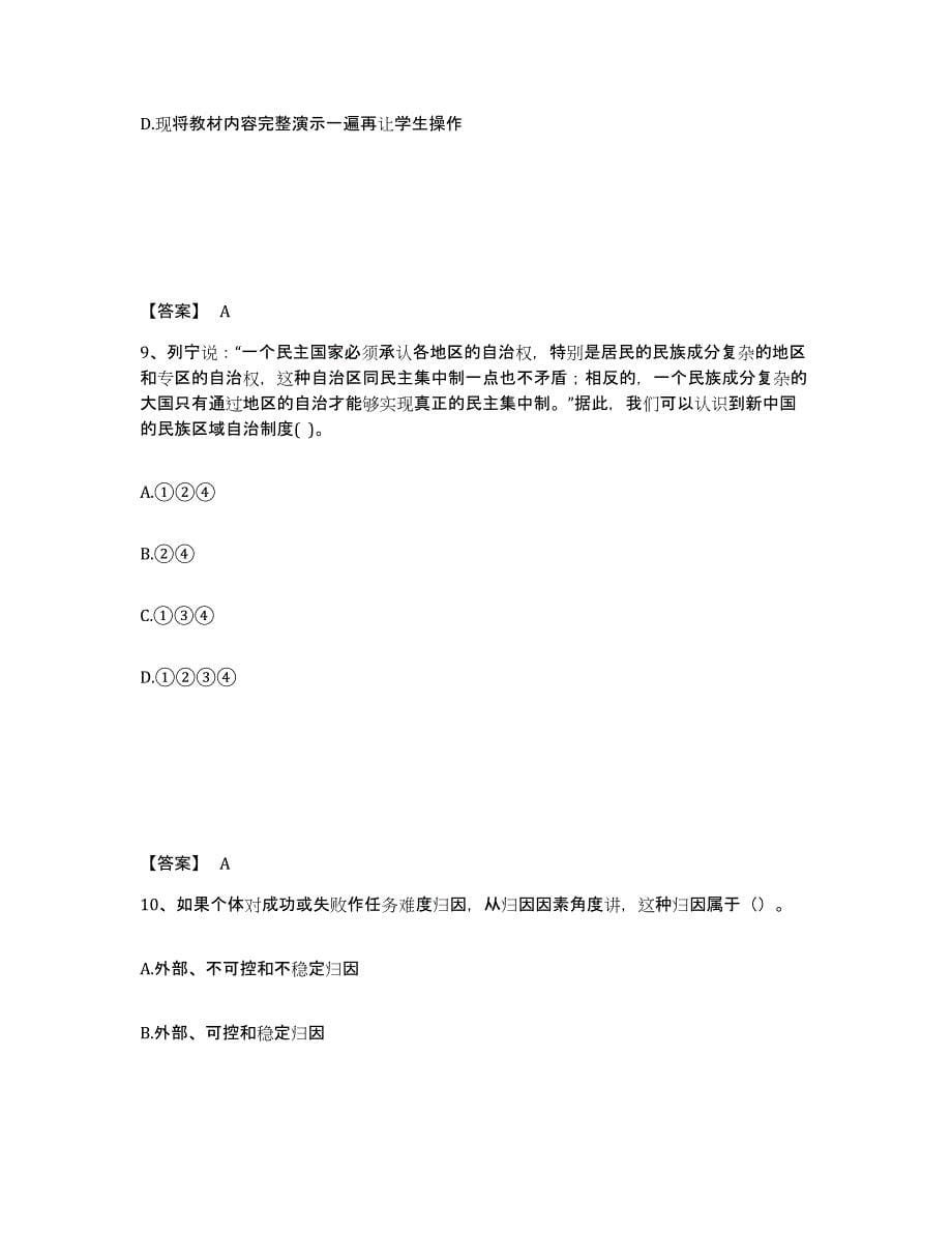 备考2025河北省唐山市路北区中学教师公开招聘押题练习试卷B卷附答案_第5页