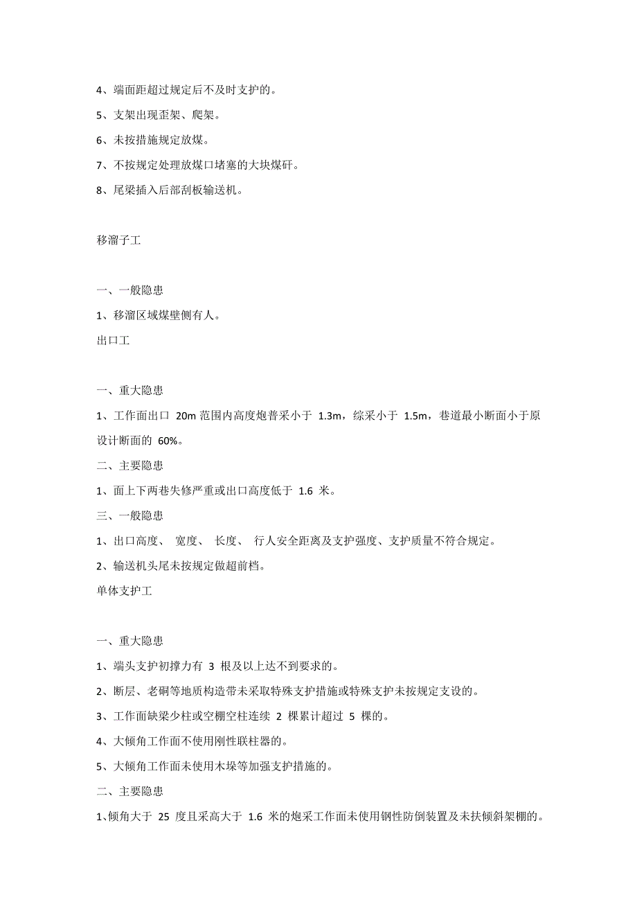 煤矿采煤专业各类隐患分级分类_第2页