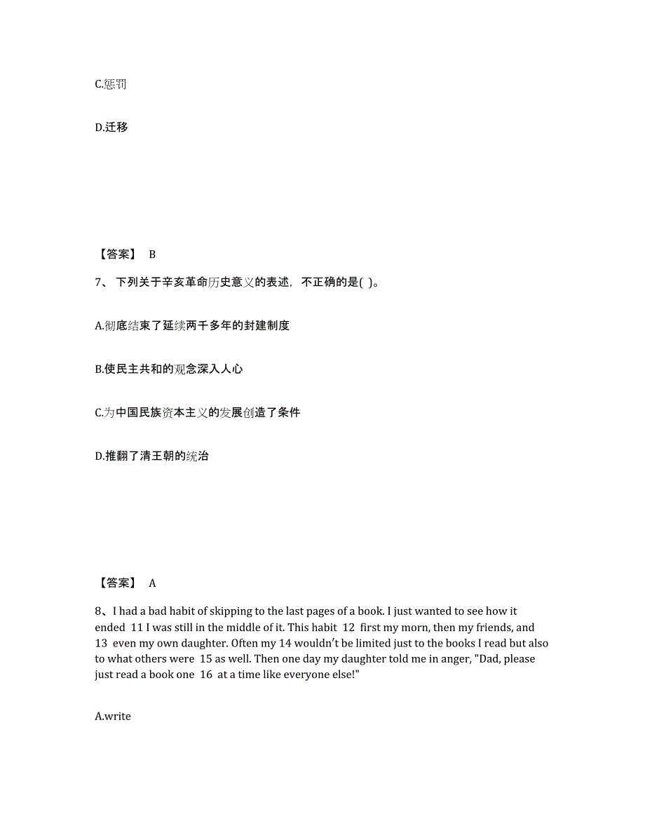 备考2025河北省保定市徐水县中学教师公开招聘真题练习试卷B卷附答案_第4页