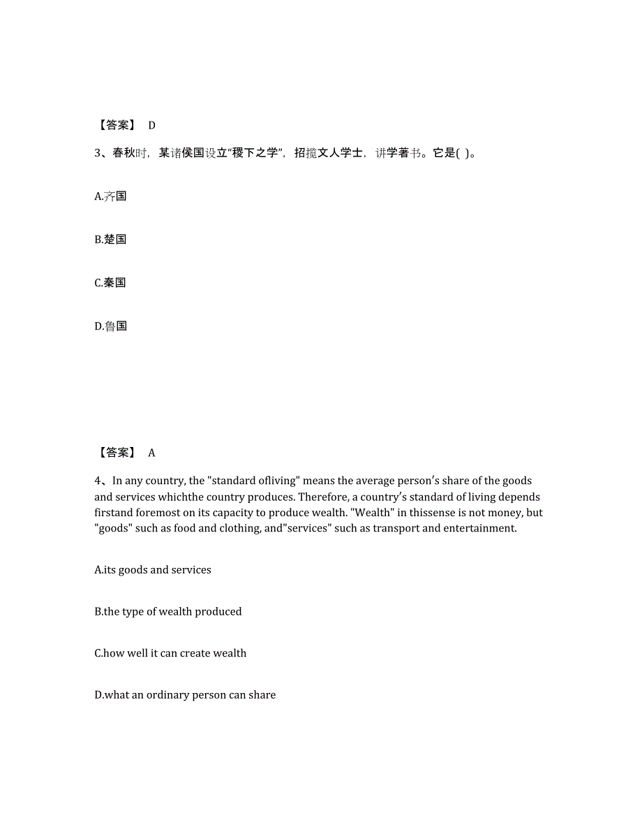 备考2025河南省商丘市宁陵县中学教师公开招聘题库综合试卷A卷附答案_第2页