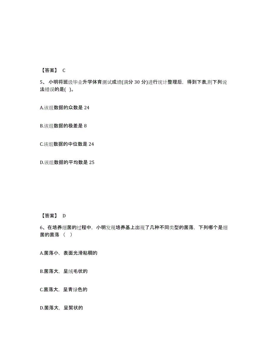 备考2025河南省商丘市宁陵县中学教师公开招聘题库综合试卷A卷附答案_第3页