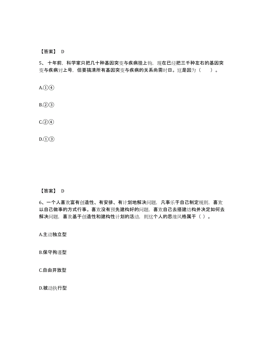 备考2025河北省石家庄市栾城县中学教师公开招聘真题练习试卷A卷附答案_第3页