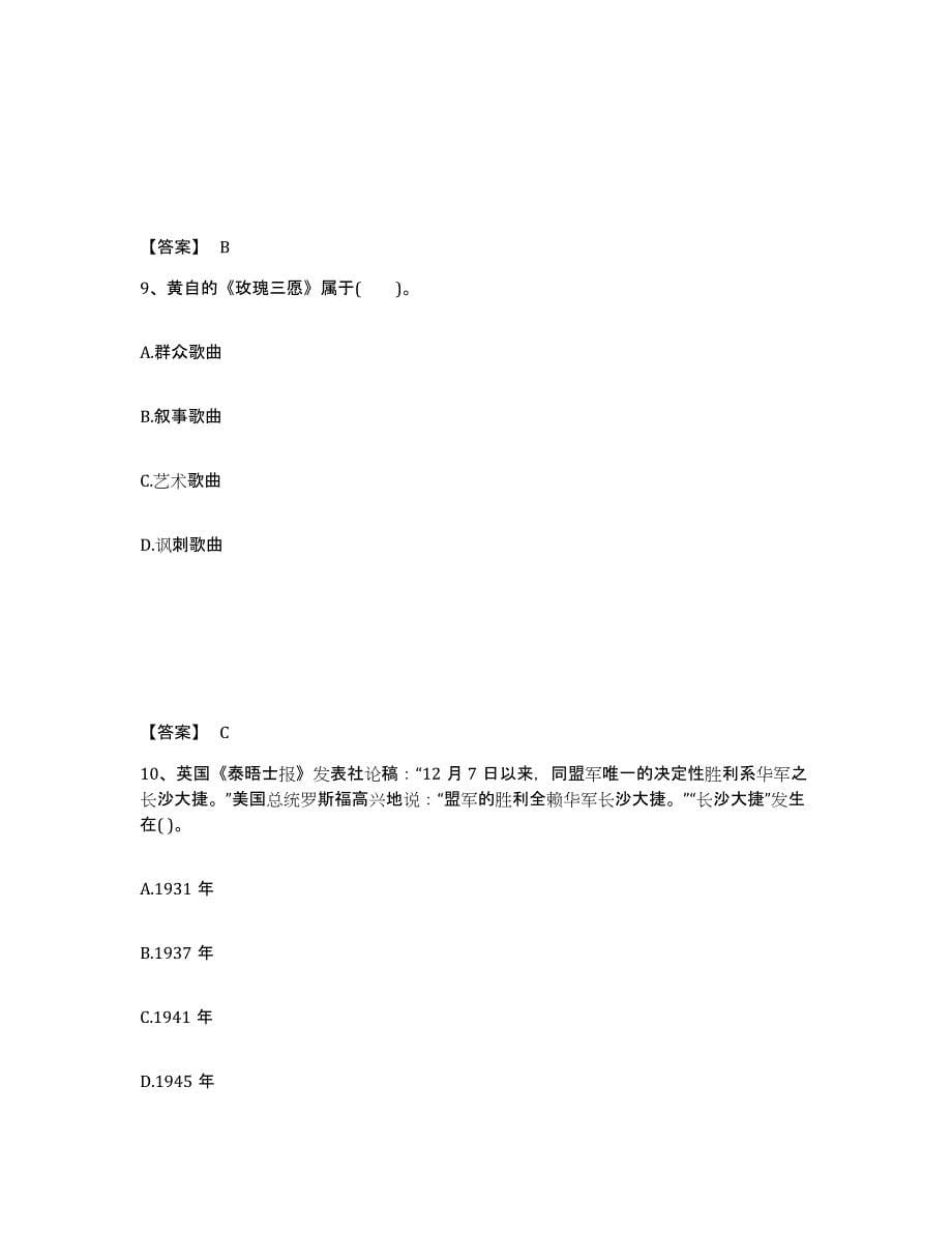 备考2025河北省石家庄市栾城县中学教师公开招聘真题练习试卷A卷附答案_第5页