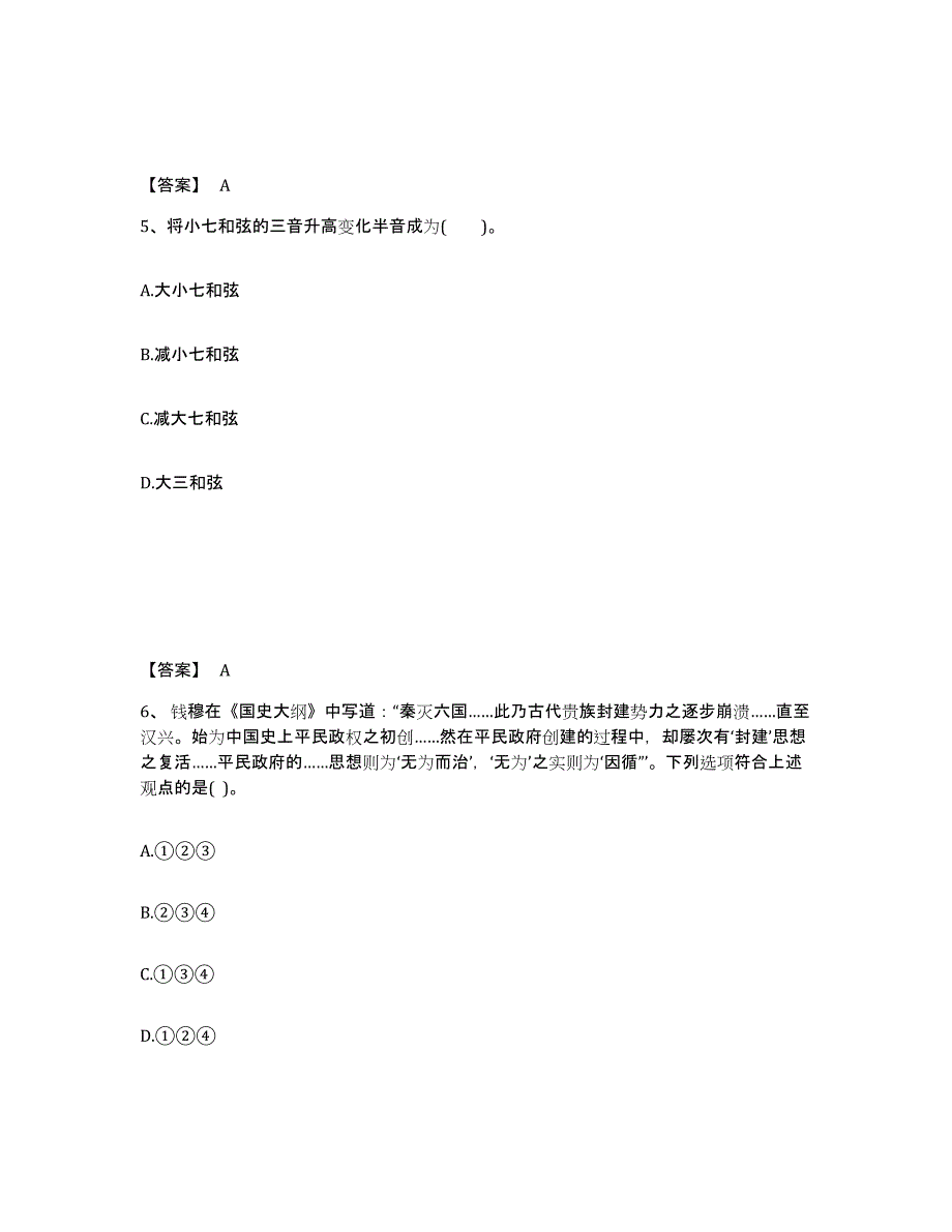 备考2025河南省郑州市金水区中学教师公开招聘模考预测题库(夺冠系列)_第3页