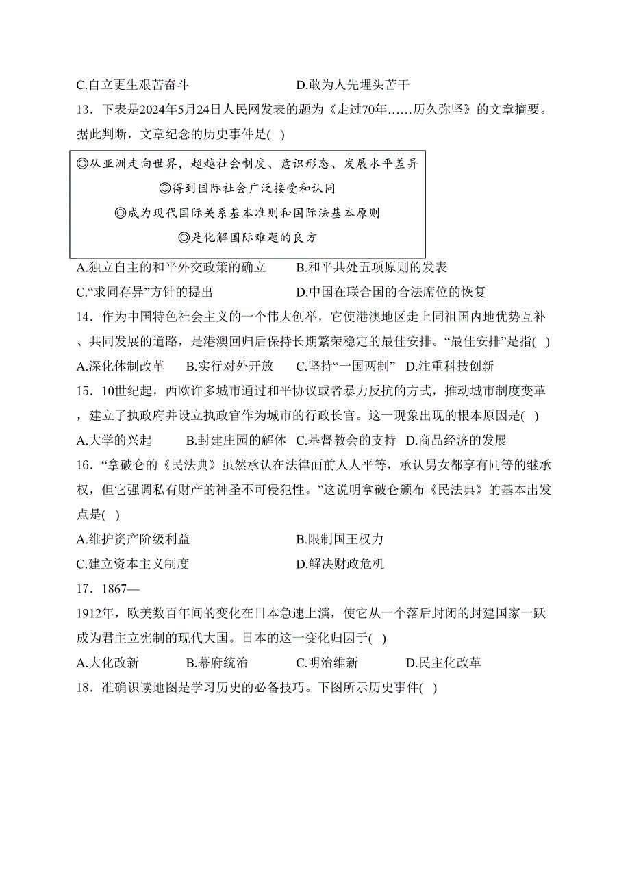 山东省菏泽市2024届中考历史试卷(含答案)_第3页