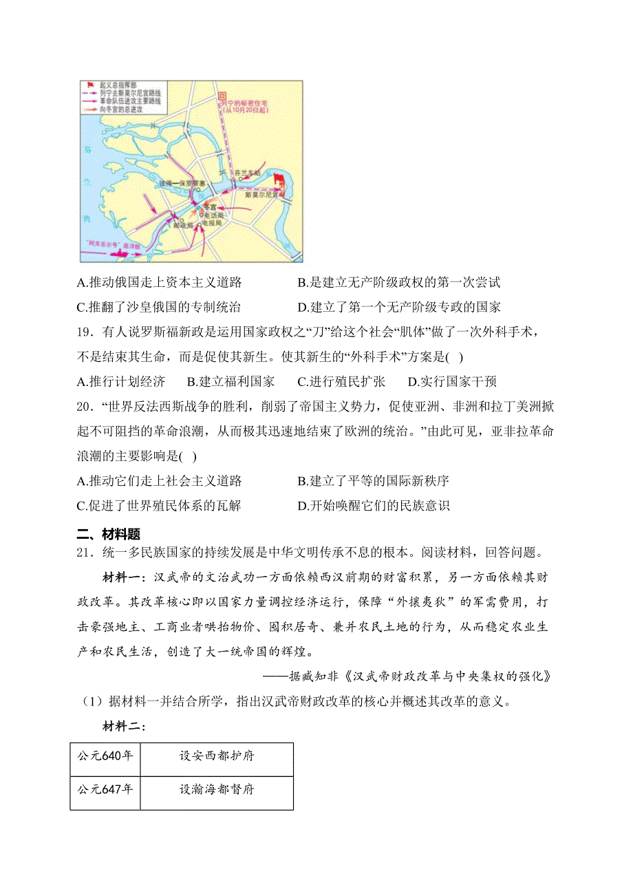 山东省菏泽市2024届中考历史试卷(含答案)_第4页