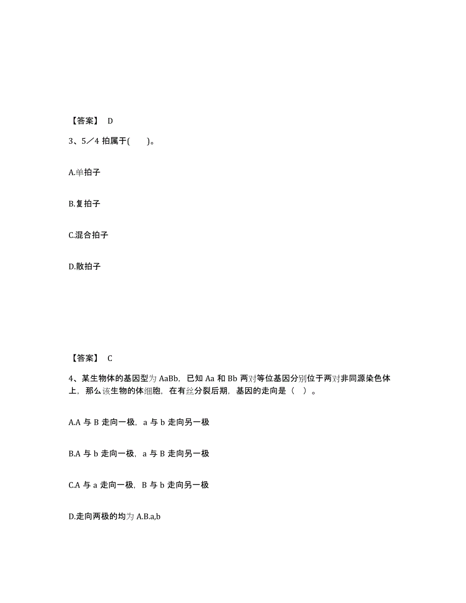 备考2025河南省郑州市中学教师公开招聘通关题库(附带答案)_第2页