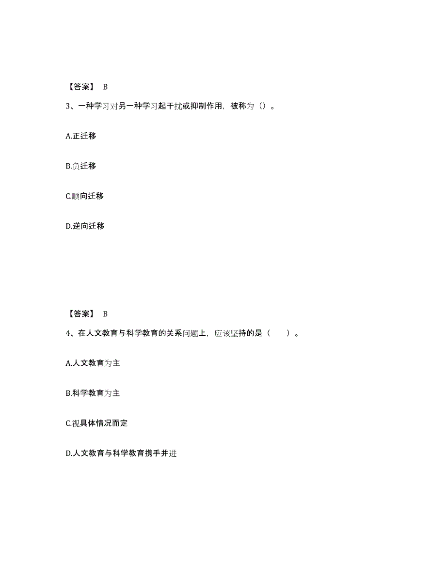 备考2025湖南省怀化市麻阳苗族自治县中学教师公开招聘题库检测试卷B卷附答案_第2页