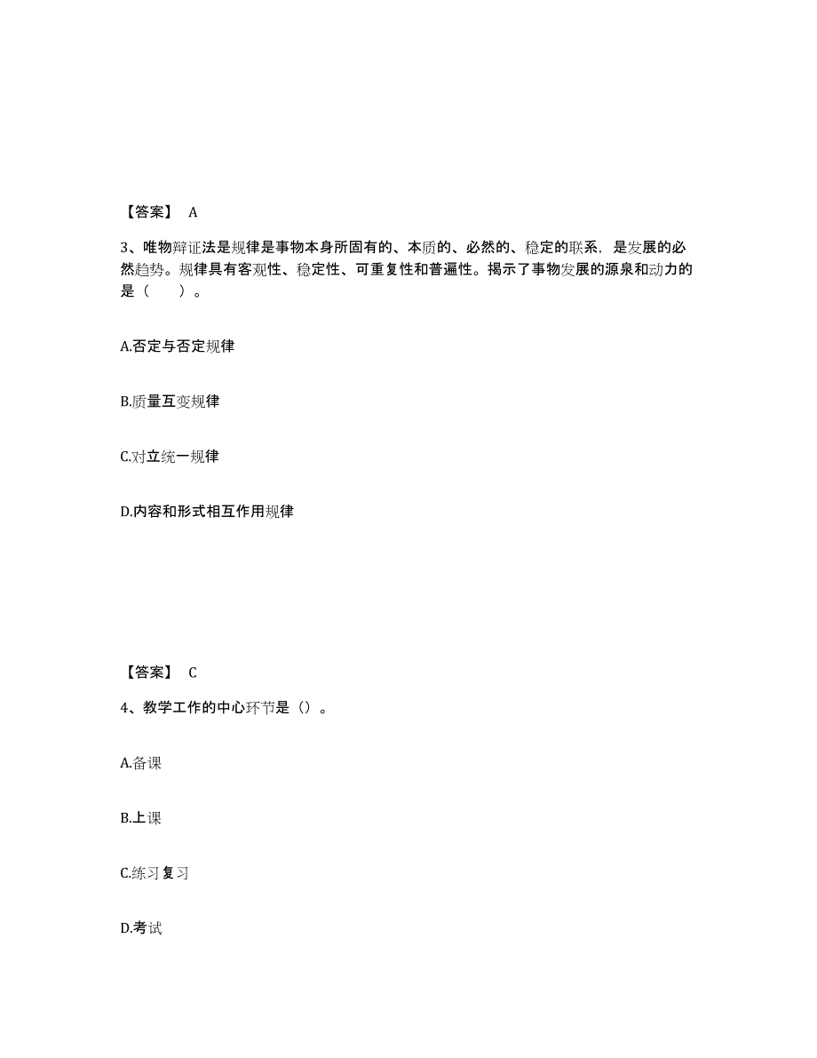 备考2025广西壮族自治区玉林市中学教师公开招聘题库综合试卷A卷附答案_第2页