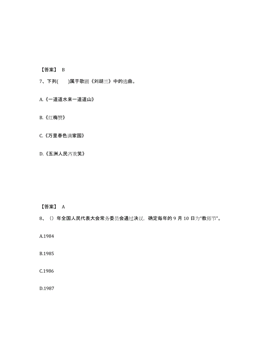 备考2025广西壮族自治区玉林市中学教师公开招聘题库综合试卷A卷附答案_第4页