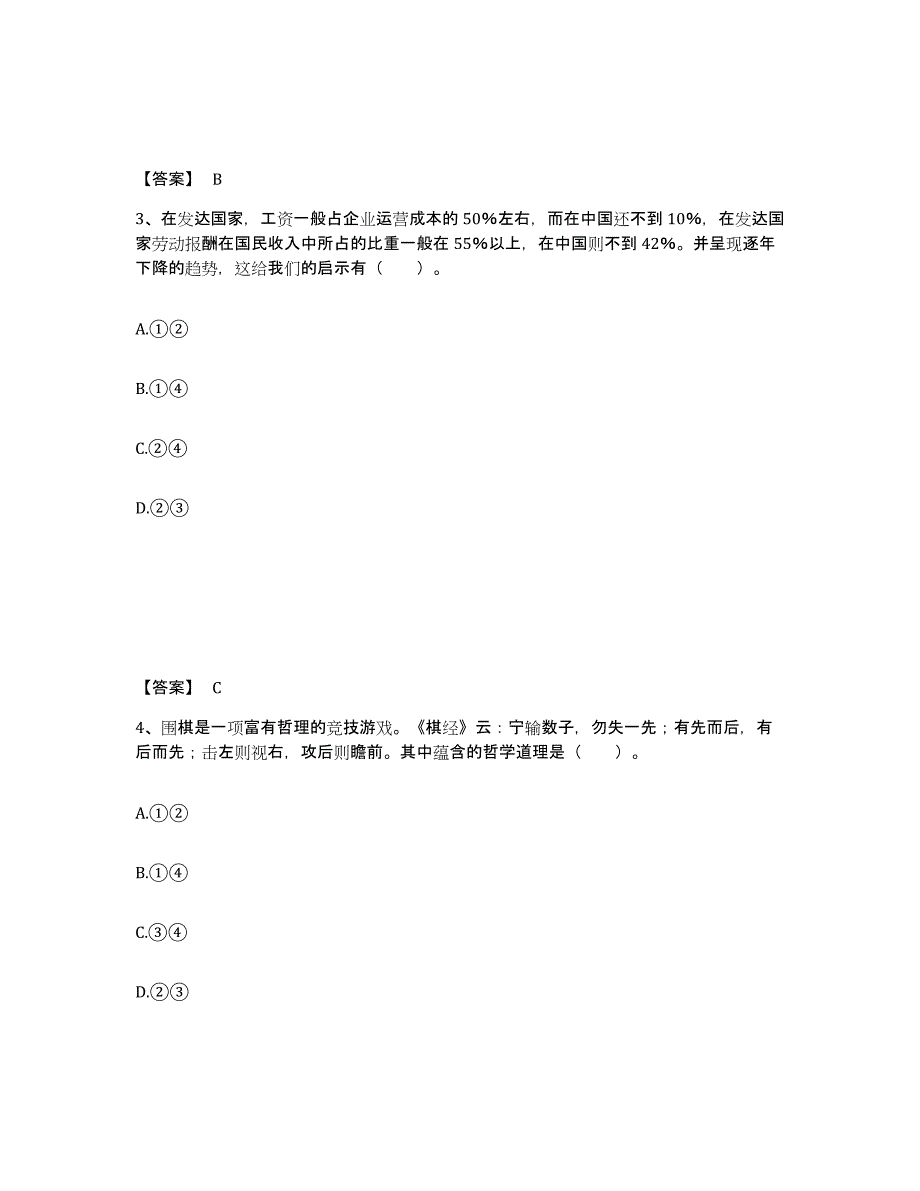 备考2025江苏省苏州市沧浪区中学教师公开招聘自我提分评估(附答案)_第2页