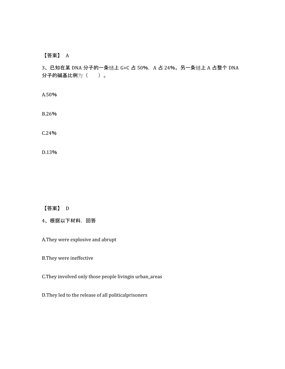 备考2025江西省抚州市金溪县中学教师公开招聘考前冲刺模拟试卷B卷含答案_第2页