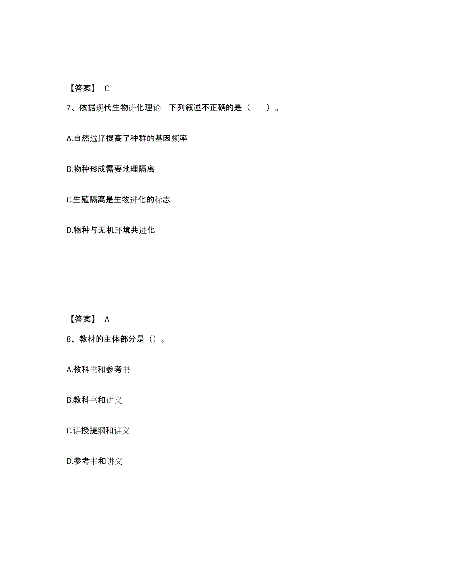 备考2025江西省抚州市金溪县中学教师公开招聘考前冲刺模拟试卷B卷含答案_第4页