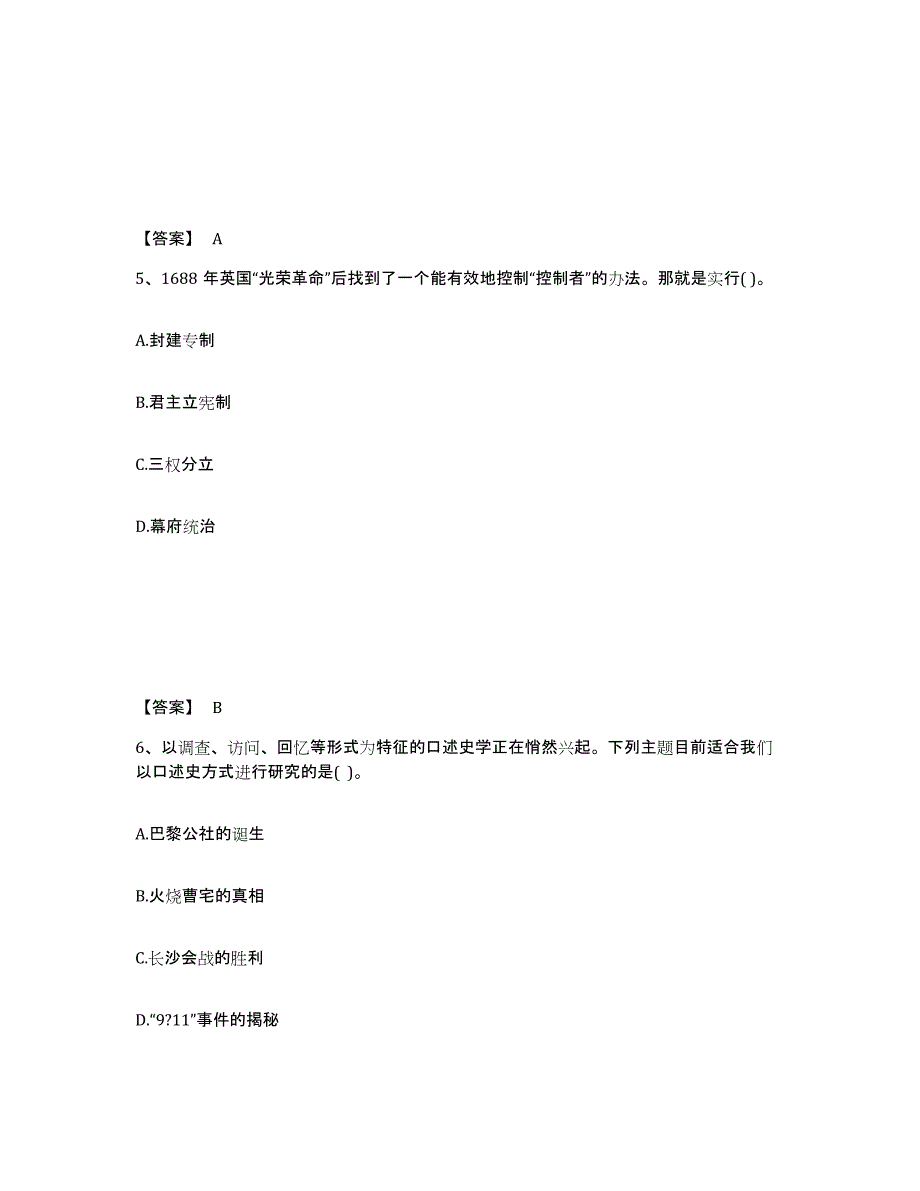 备考2025河南省新乡市封丘县中学教师公开招聘自测模拟预测题库_第3页