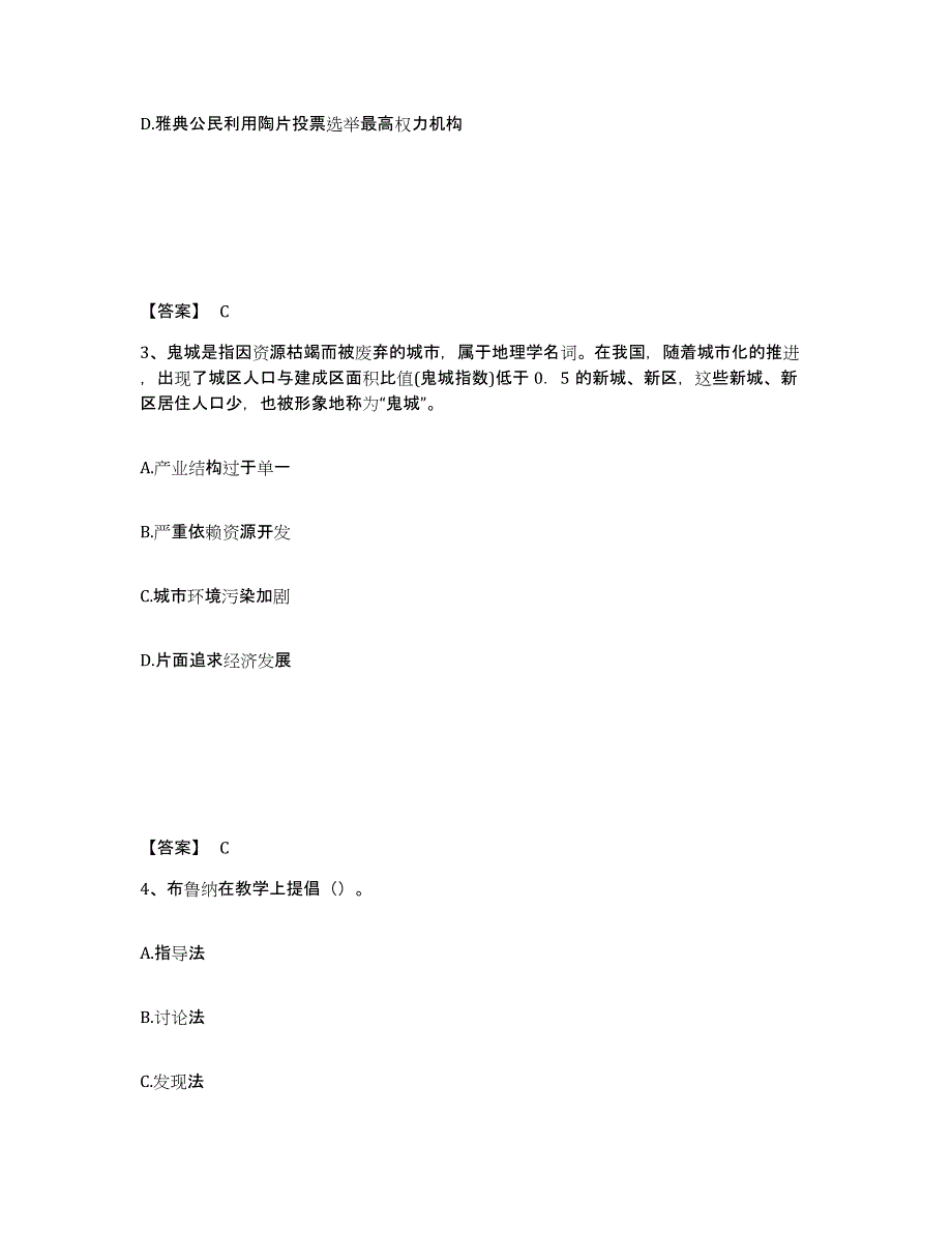 备考2025湖南省湘潭市中学教师公开招聘模考模拟试题(全优)_第2页