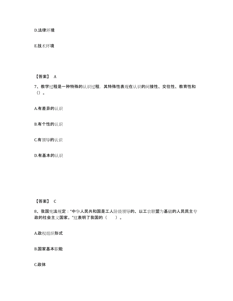 备考2025湖南省湘潭市中学教师公开招聘模考模拟试题(全优)_第4页