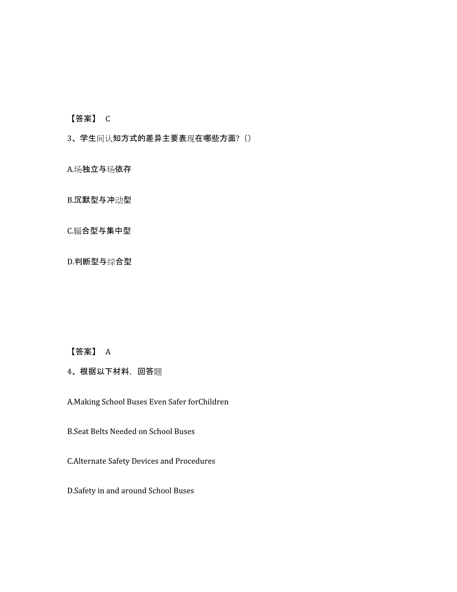 备考2025河南省商丘市睢县中学教师公开招聘综合练习试卷B卷附答案_第2页