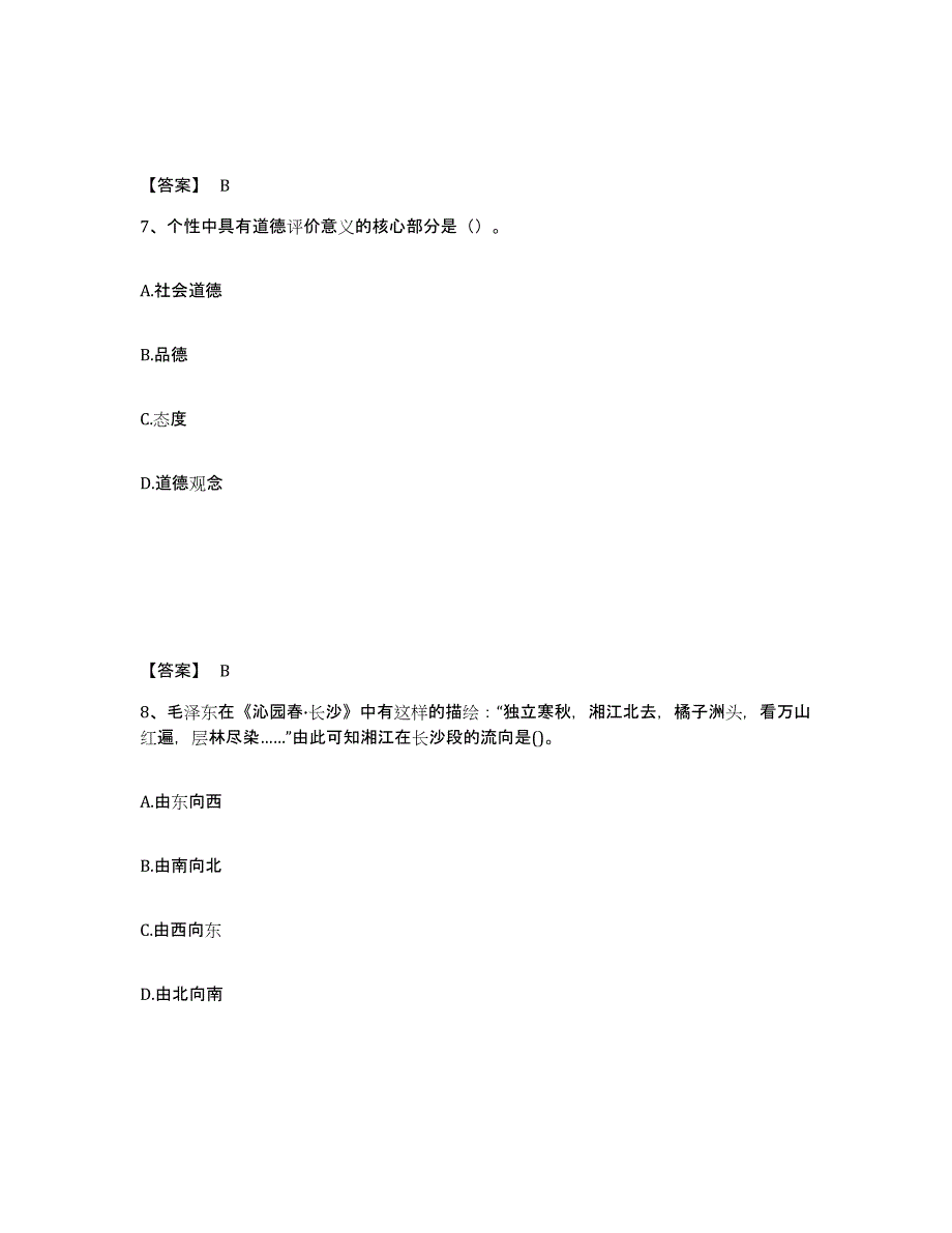 备考2025江苏省常州市溧阳市中学教师公开招聘能力提升试卷B卷附答案_第4页