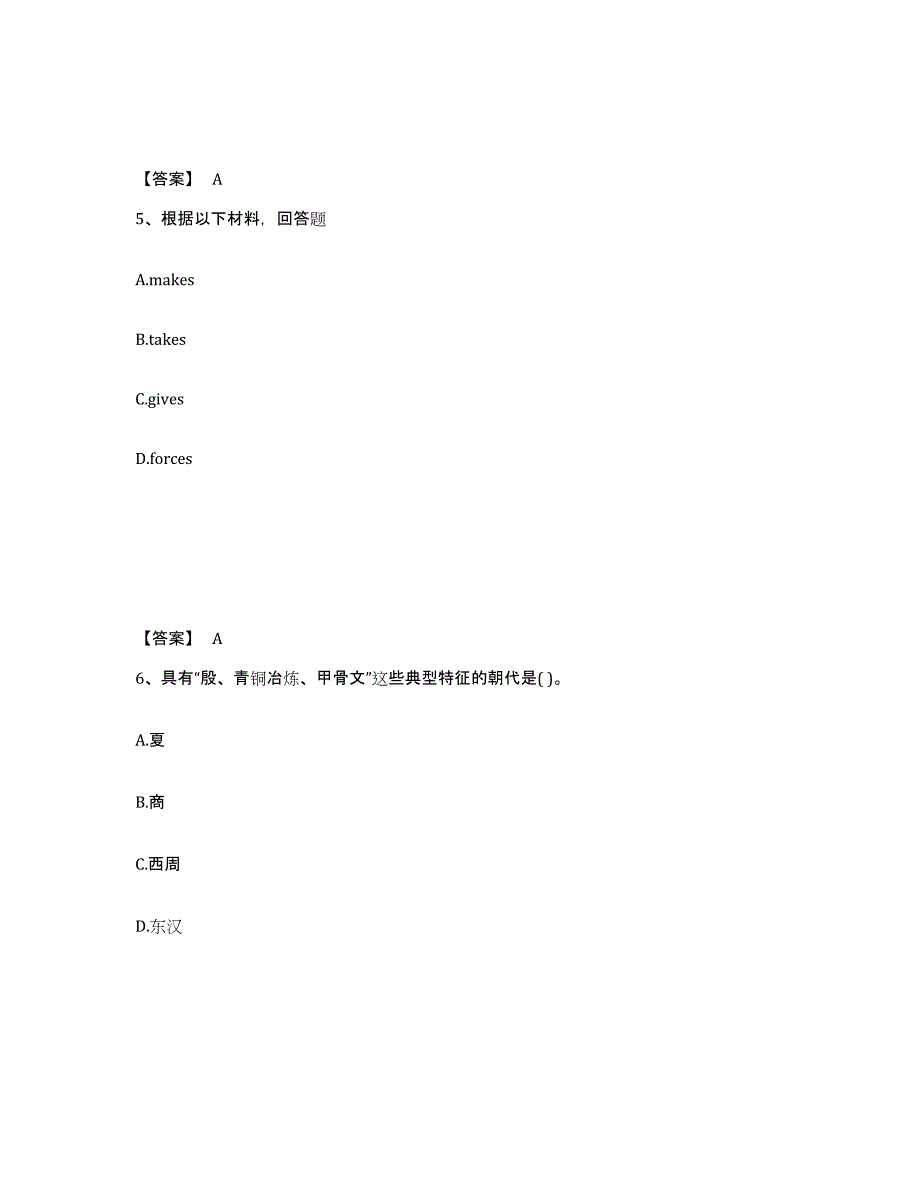 备考2025江西省上饶市婺源县中学教师公开招聘每日一练试卷A卷含答案_第3页