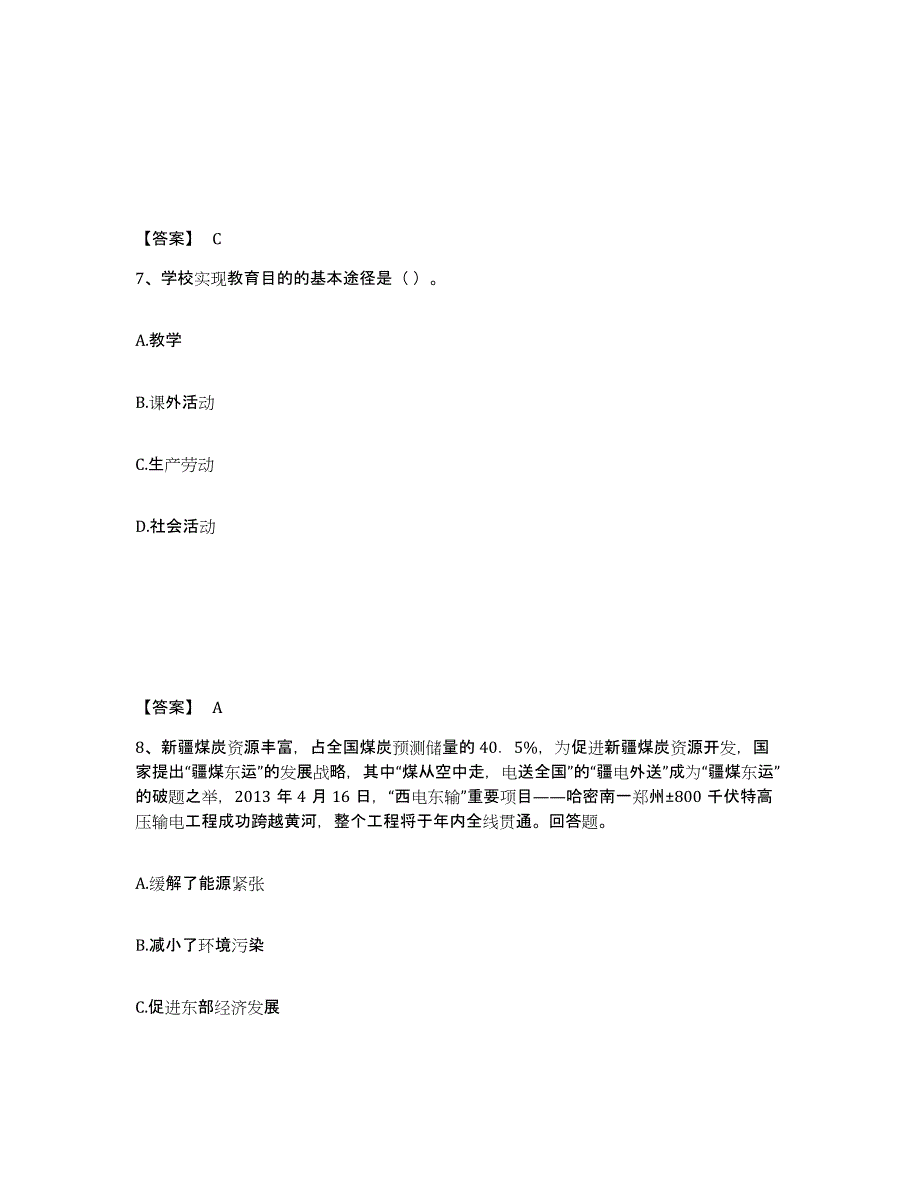 备考2025江西省抚州市金溪县中学教师公开招聘提升训练试卷A卷附答案_第4页