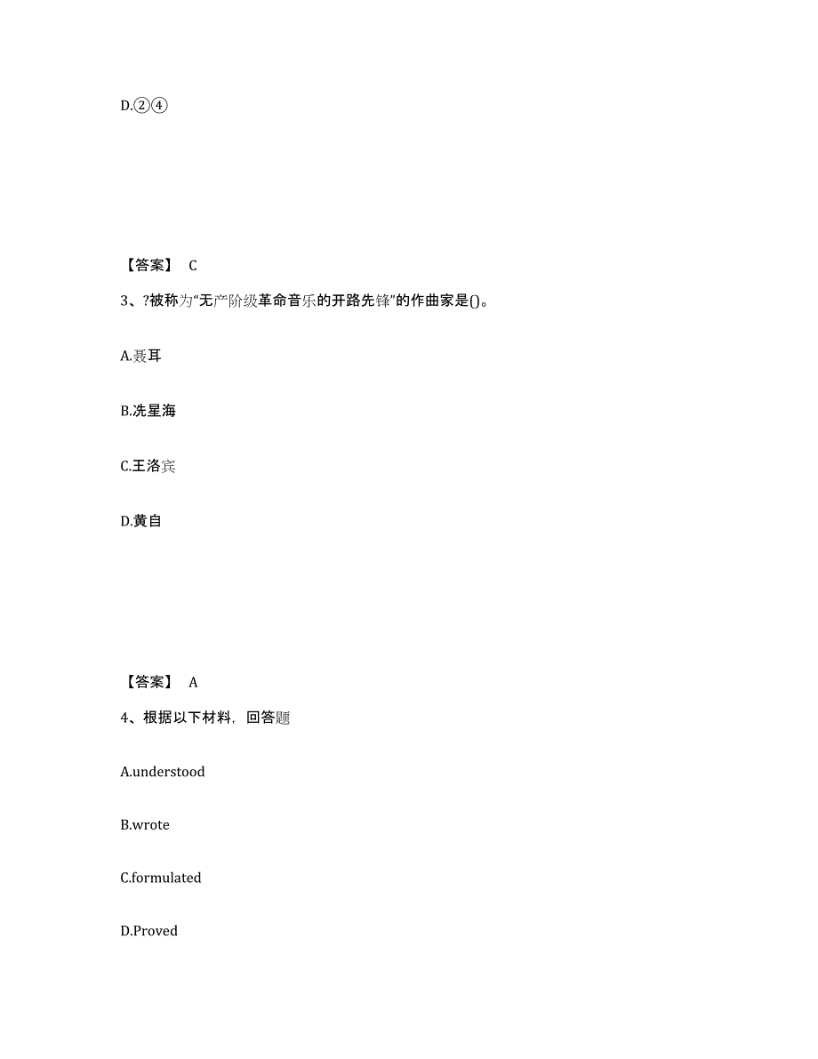 备考2025河南省新乡市卫辉市中学教师公开招聘通关题库(附带答案)_第2页