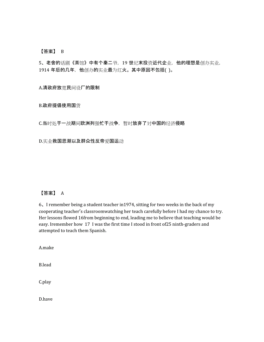 备考2025江西省宜春市樟树市中学教师公开招聘通关提分题库(考点梳理)_第3页