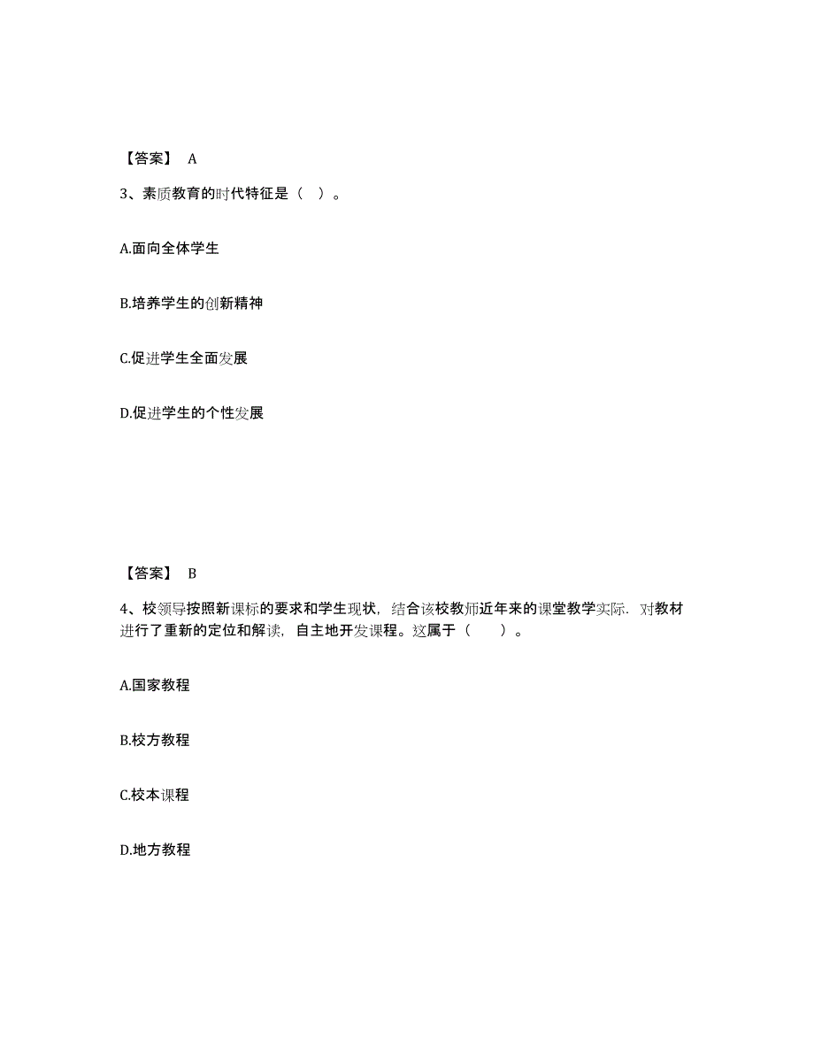 备考2025浙江省宁波市余姚市中学教师公开招聘考前冲刺试卷A卷含答案_第2页