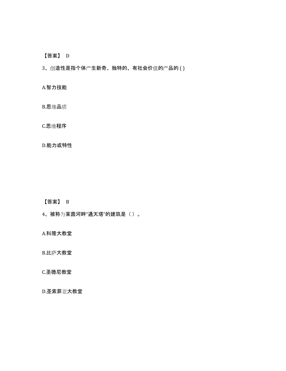 备考2025广西壮族自治区钦州市钦南区中学教师公开招聘自我检测试卷A卷附答案_第2页